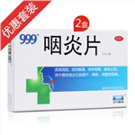 咽炎片2盒套裝
