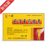風(fēng)濕圣藥膠囊(一正)