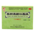 養(yǎng)陰清肺口服液(無(wú)糖型) (松鹿)