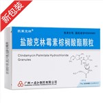 鹽酸克林霉素棕櫚酸酯顆粒(凱萊克林)