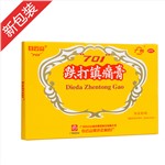 跌打鎮(zhèn)痛膏