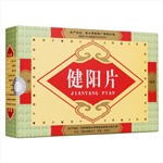 健陽片(?？?
