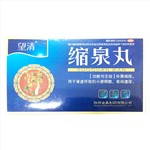 縮泉丸(扶而泰)