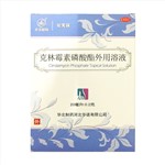 克林霉素磷酸酯外用溶液劑(知芙保)
