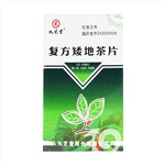 復(fù)方矮地茶片(九芝堂)