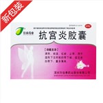 抗宮炎膠囊(佳泰藥業(yè))