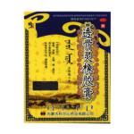 透骨靈橡膠膏(修正)