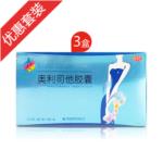 奧利司他膠囊(美媛春)3盒套裝