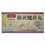 藤黃健骨丸(天圣)