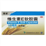 維生素E軟膠囊(星鯊)