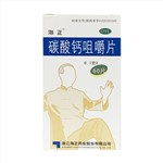 碳酸鈣咀嚼片(海正)