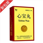 心寶丸(星辰牌)
