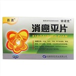 消癌平片(百派)