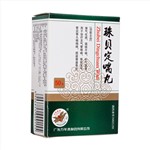 珠貝定喘丸(萬年青牌)