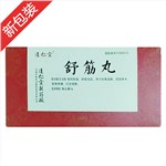 舒筋丸(達(dá)仁堂)