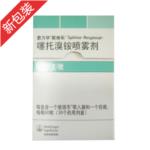 噻托溴銨噴霧劑(思力華)