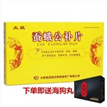 蠶蛾公補片(太極)