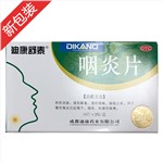 咽炎片(迪康舒泰)