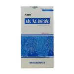 康復(fù)新液