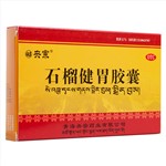 央宗(石榴健胃膠囊)