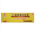七味解毒活血膏(玉藥)