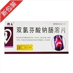 雙氯芬酸鈉腸溶片