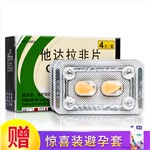 希愛力 20mg*4片  他達(dá)拉非片