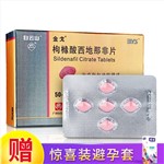 金戈  50mg*8片  枸櫞酸西地那非片