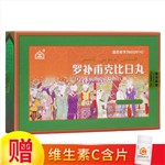 羅補甫克比日丸(維吾爾)