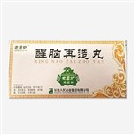 醒腦再造丸(老君爐)