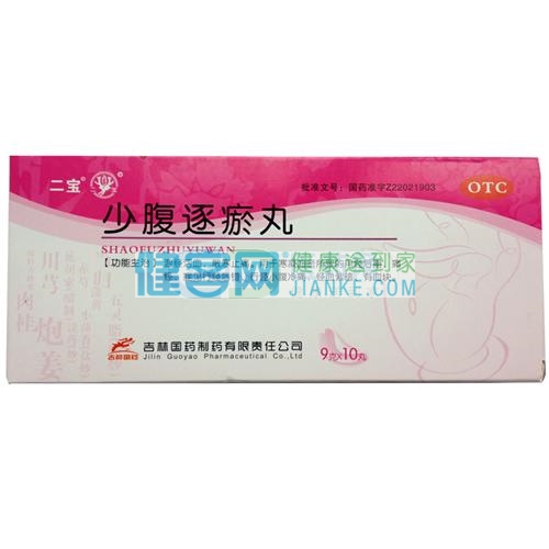 少腹逐瘀丸(二宝)