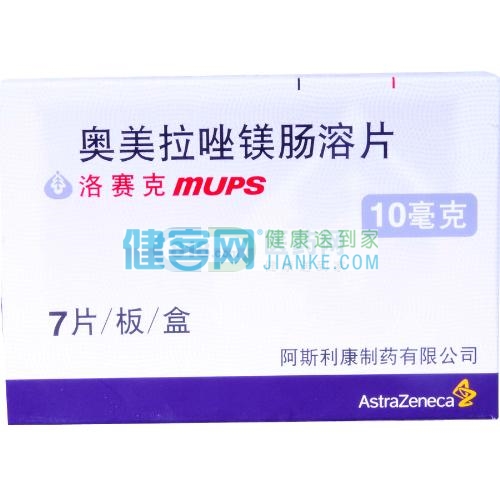 奥美拉唑镁肠溶片(洛赛克)