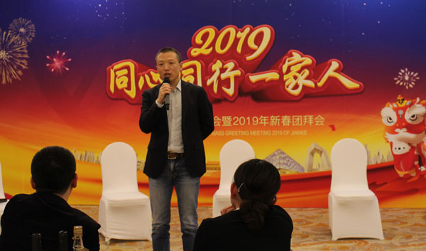 精彩健客，你我同行——健客北京公司2018年年会在京举行