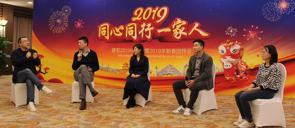 精彩健客，你我同行——健客北京公司2018年年会在京举行