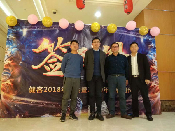 携手前行 共创辉煌——健客武汉分公司2019年新年团拜会