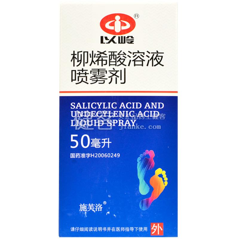 柳烯酸溶液喷雾剂(施芙洛)