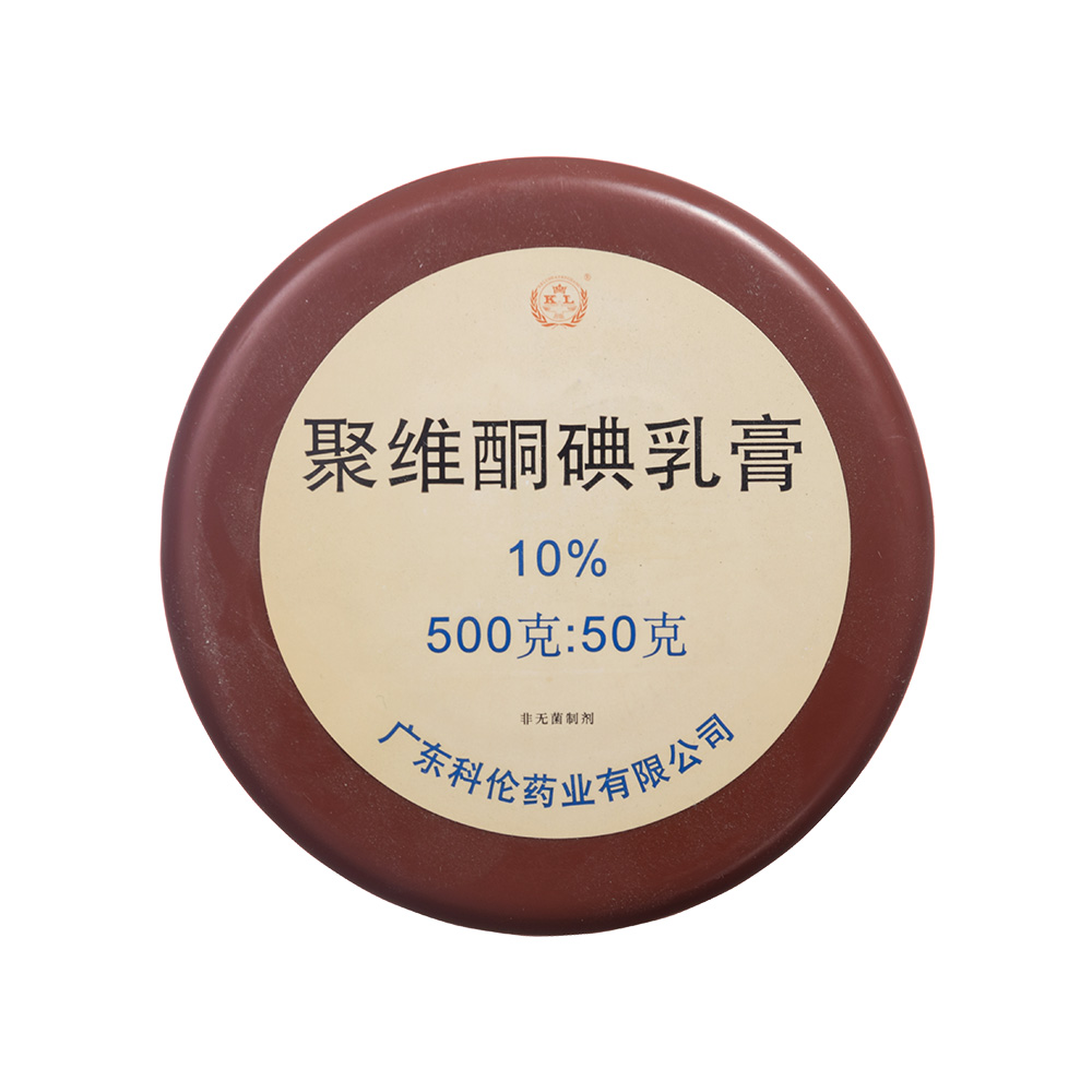 聚维酮碘乳膏科伦