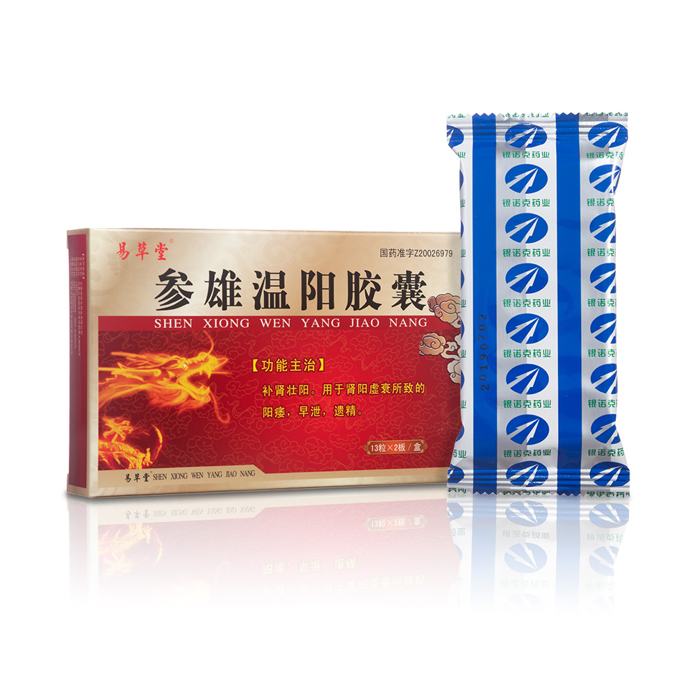 参雄温阳胶囊易草堂