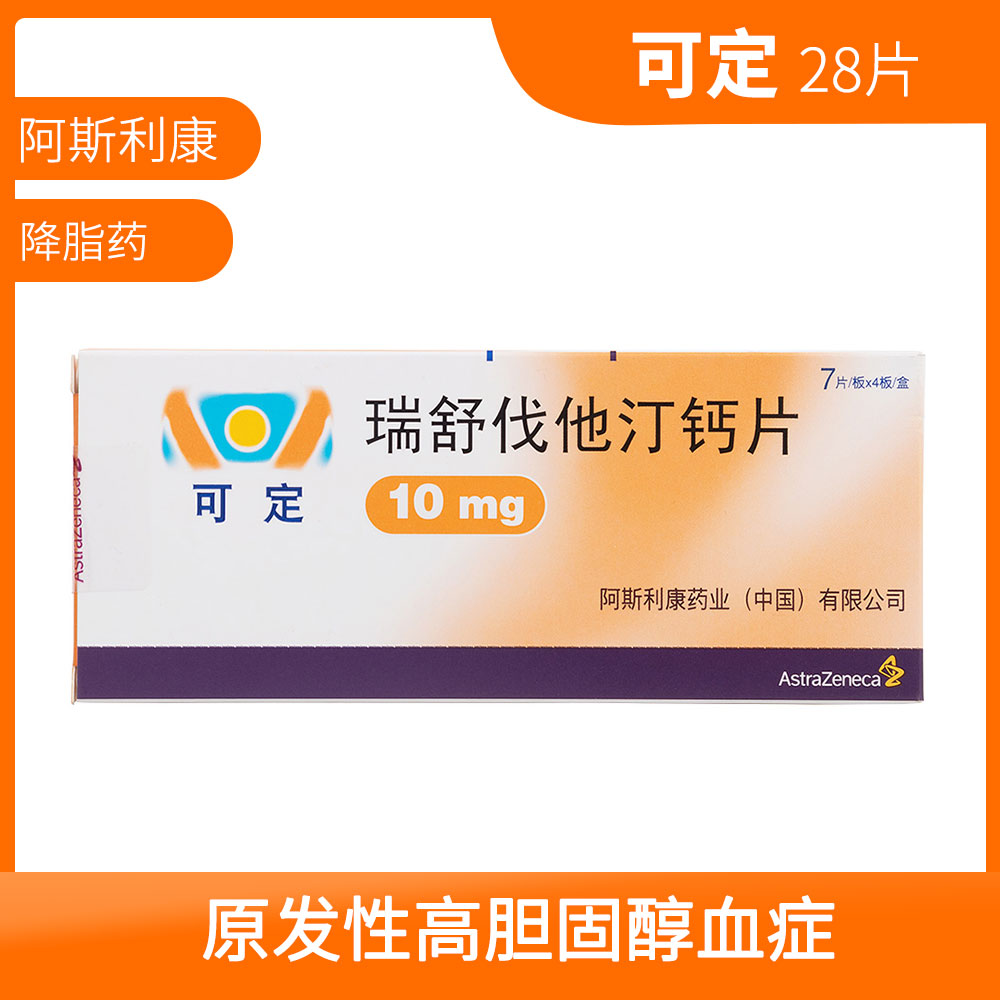 瑞舒伐他汀钙片(可定)(瑞舒伐他汀钙片) _说明书_作用_效果_价格_健客网