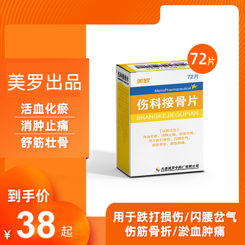 伤科接骨片