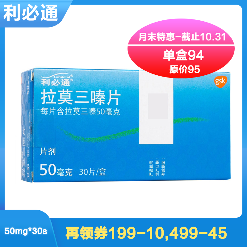 拉莫三嗪片(利必通)(拉莫三嗪片) _说明书_作用_效果_价格_健客网