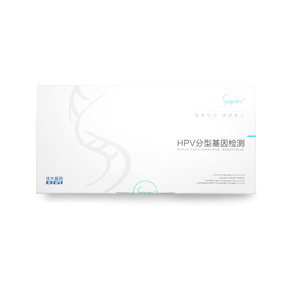 华大基因hpv分型基因检测dna样品保持卡一次性使用无菌宫颈采样器