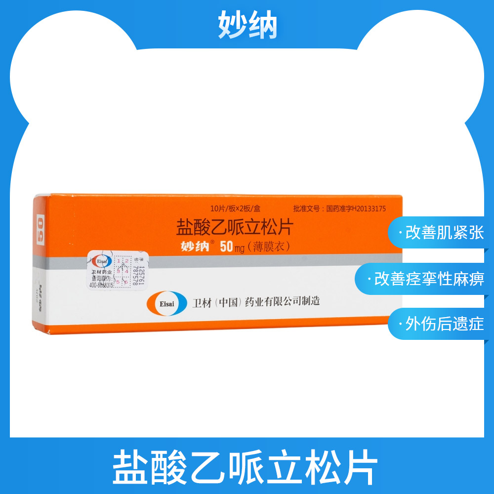 盐酸乙哌立松片(妙纳)【介绍_厂家_图片】-利马医药网