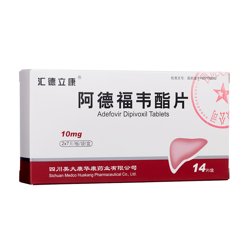 阿德福韦酯片汇德立康