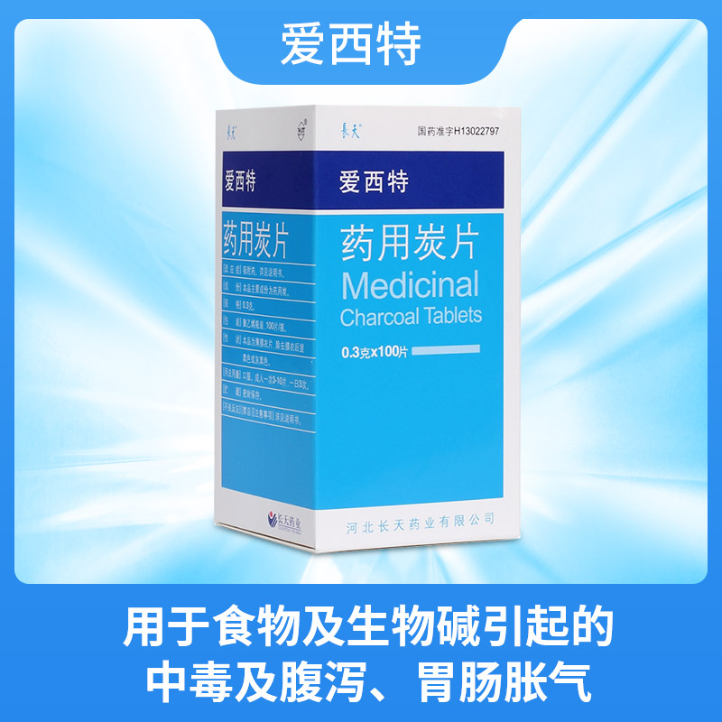 药用炭片(爱西特)
