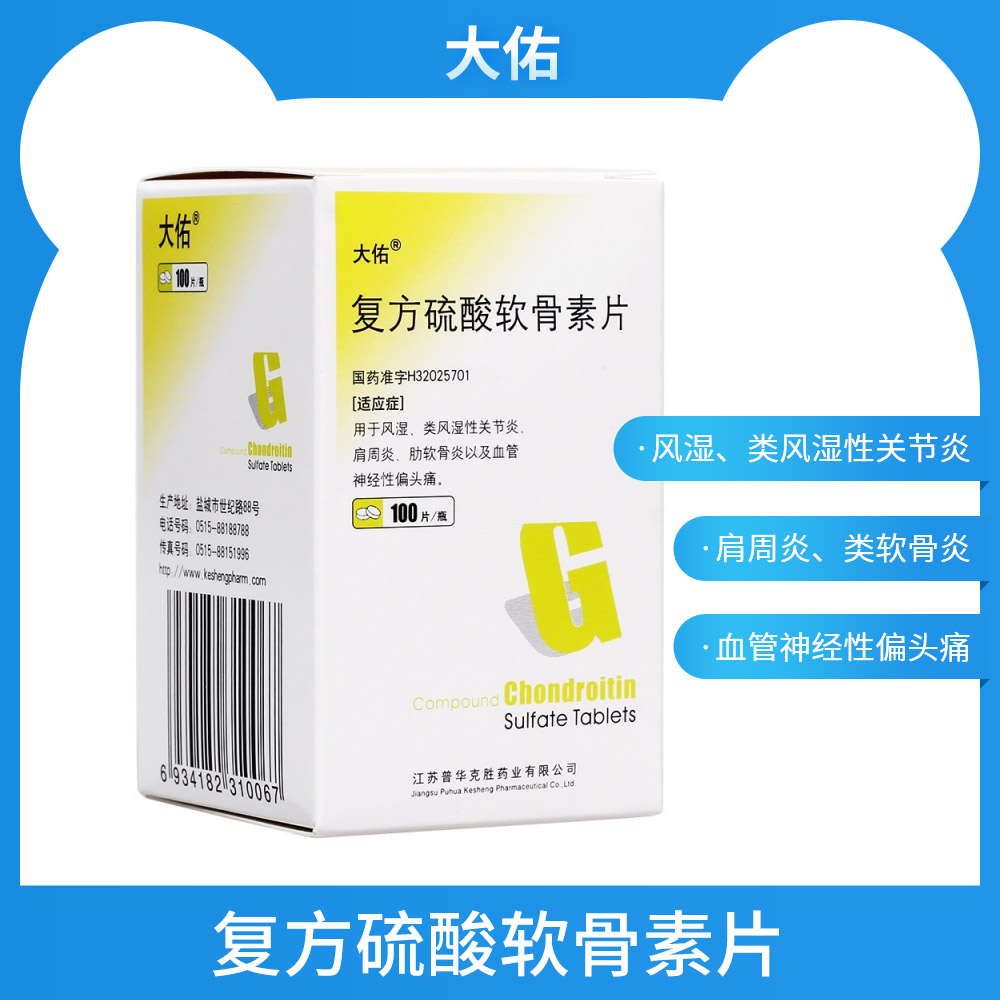 复方硫酸软骨素片(大佑)