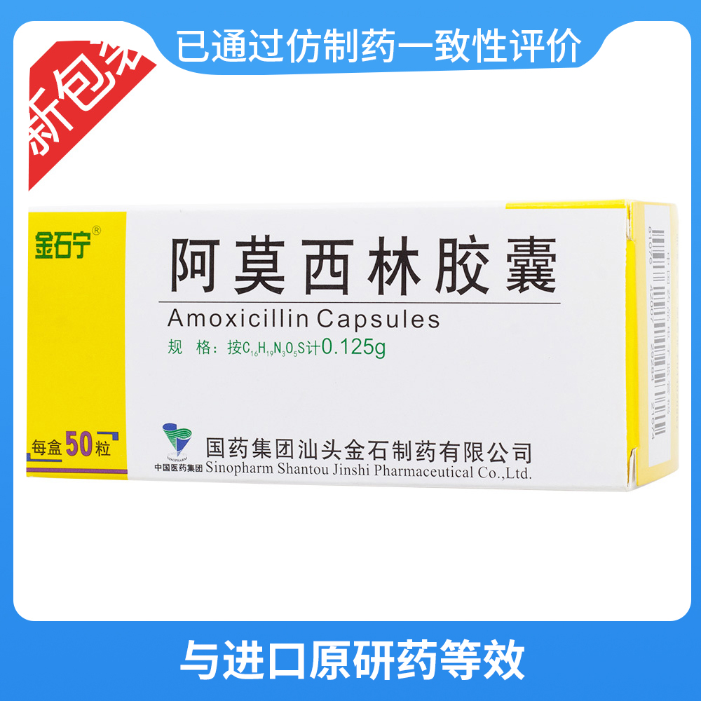 阿莫西林胶囊的作用_天璐资讯网