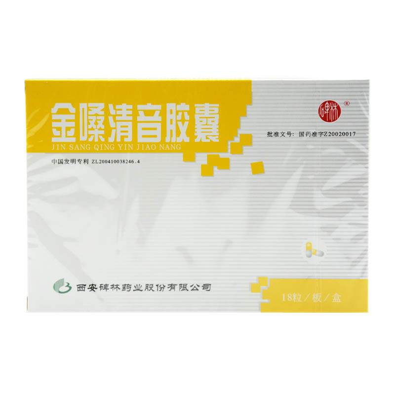 金嗓清音胶囊碑林