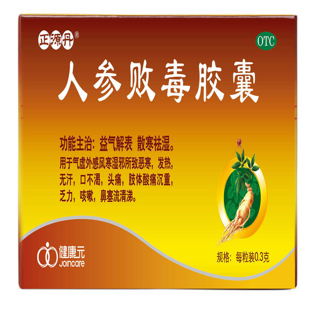 人参败毒胶囊