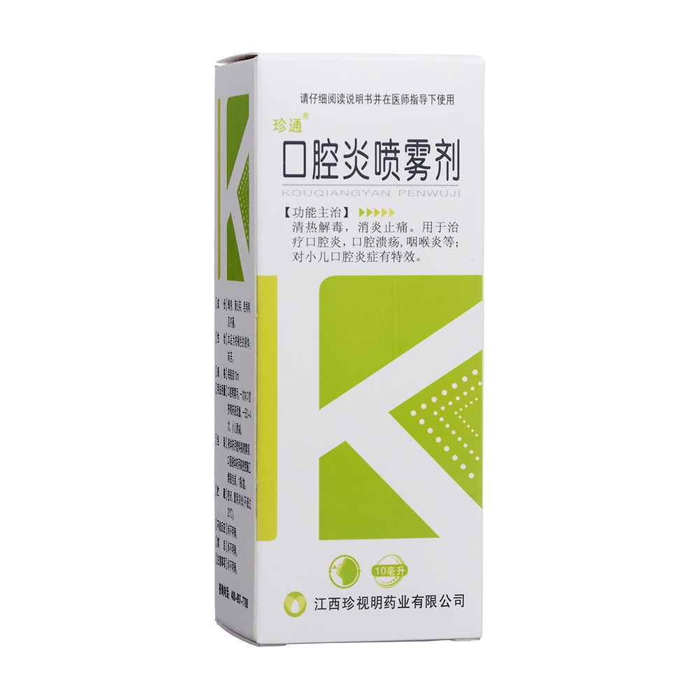 口腔炎喷雾剂珍通